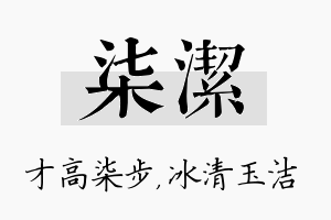 柒洁名字的寓意及含义