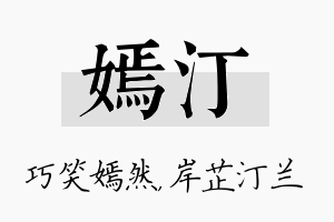 嫣汀名字的寓意及含义