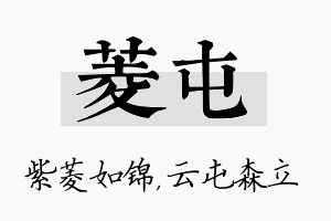 菱屯名字的寓意及含义