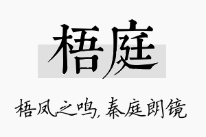 梧庭名字的寓意及含义