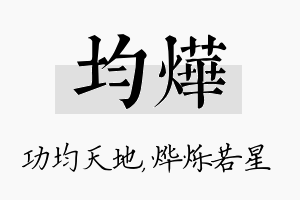 均烨名字的寓意及含义