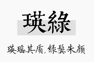 瑛绿名字的寓意及含义