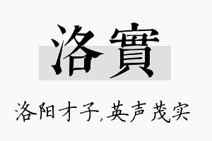 洛实名字的寓意及含义