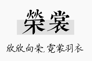 荣裳名字的寓意及含义