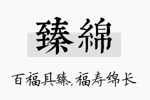 臻绵名字的寓意及含义