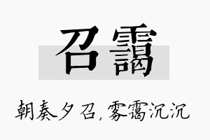 召霭名字的寓意及含义