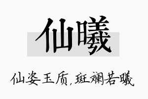 仙曦名字的寓意及含义