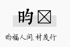 昀絜名字的寓意及含义