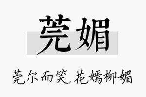 莞媚名字的寓意及含义