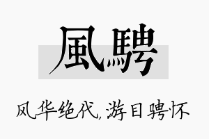 风骋名字的寓意及含义