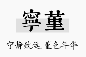 宁堇名字的寓意及含义