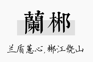 兰郴名字的寓意及含义