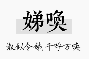 娣唤名字的寓意及含义