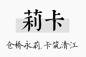 莉卡名字的寓意及含义