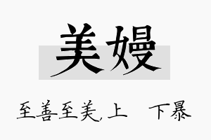 美嫚名字的寓意及含义