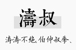 涛叔名字的寓意及含义