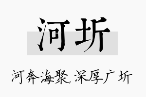 河圻名字的寓意及含义