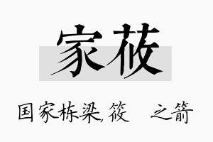 家莜名字的寓意及含义