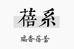 蓓系名字的寓意及含义