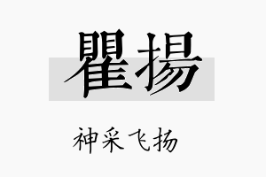 瞿扬名字的寓意及含义