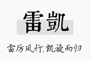 雷凯名字的寓意及含义