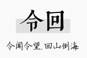 令回名字的寓意及含义