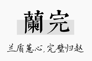 兰完名字的寓意及含义