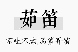 茹笛名字的寓意及含义