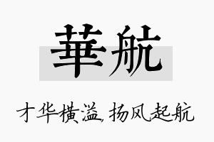 华航名字的寓意及含义