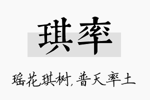 琪率名字的寓意及含义