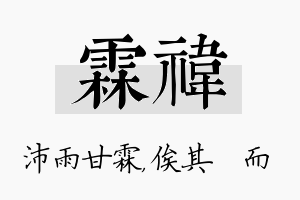 霖祎名字的寓意及含义