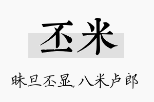 丕米名字的寓意及含义