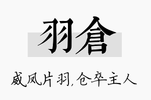 羽仓名字的寓意及含义