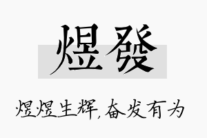 煜发名字的寓意及含义