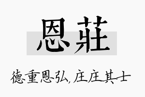 恩庄名字的寓意及含义