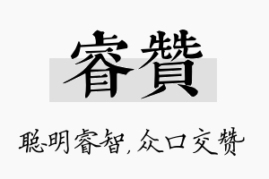 睿赞名字的寓意及含义