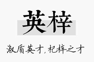 英梓名字的寓意及含义