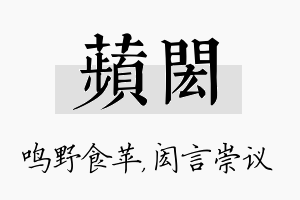 苹闳名字的寓意及含义