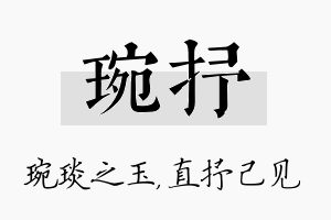 琬抒名字的寓意及含义