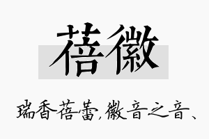 蓓徽名字的寓意及含义