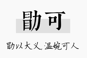 勖可名字的寓意及含义