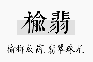 榆翡名字的寓意及含义