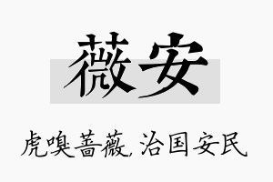 薇安名字的寓意及含义