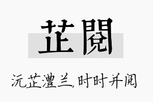 芷阅名字的寓意及含义