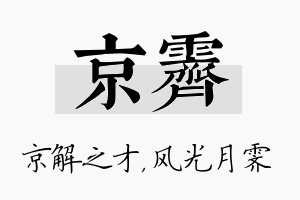 京霁名字的寓意及含义