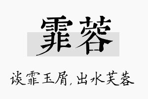 霏蓉名字的寓意及含义