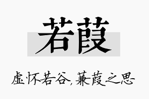 若葭名字的寓意及含义