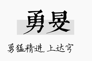 勇旻名字的寓意及含义