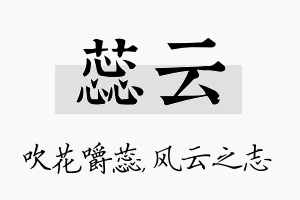 蕊云名字的寓意及含义