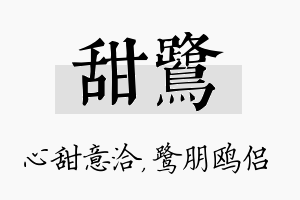 甜鹭名字的寓意及含义